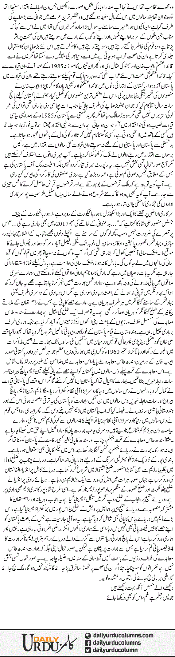 Surat e Haal Tasalli Baksh Nahi | Mazhar Barlas | ColumnsHub