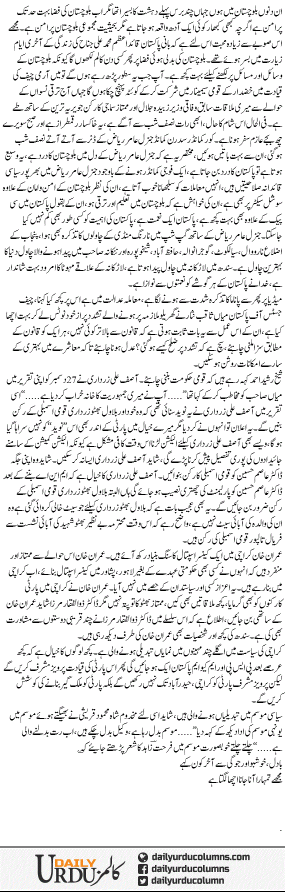 Rut Badal Jae Gi | Mazhar Barlas | ColumnsHub