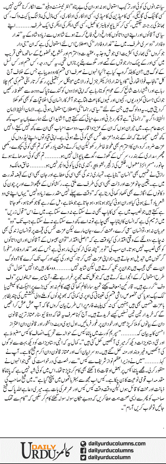 Ghaddar Wafadar aOr Do Five Star Qanoon Daan | Hassan Nisar | ColumnsHub