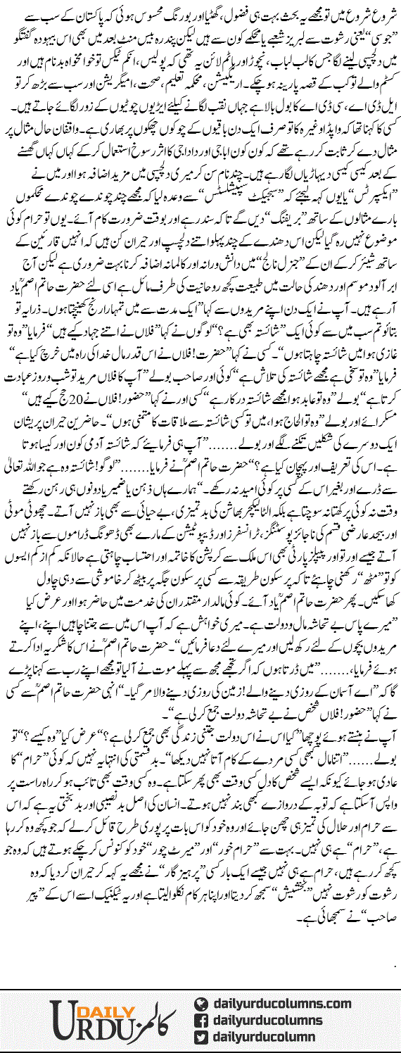 Halal Aor Haram Ki Tameez Aor Technique | Hassan Nisar | ColumnsHub