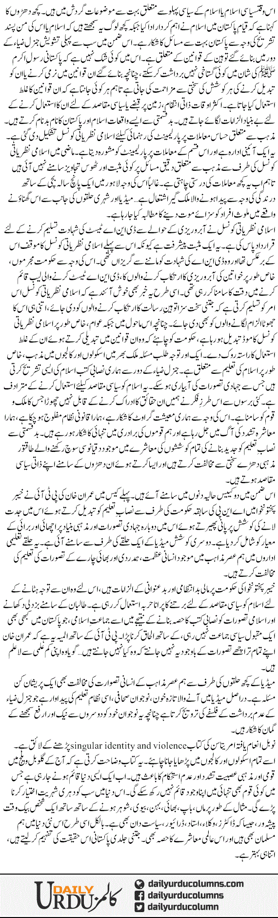 Jadeed Tasawrat Our Hum | Najam Sethi | ColumnsHub