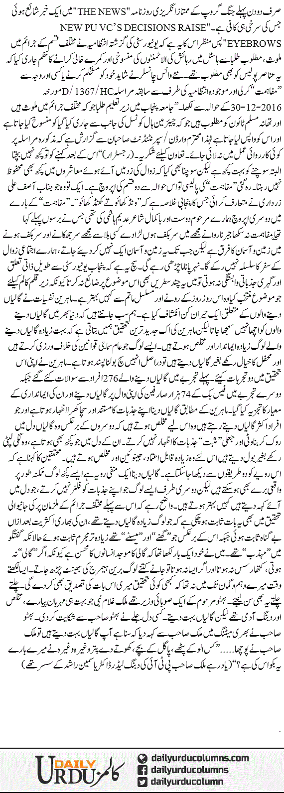 Mufahimat Karnay Aor Galian Denay Walay | Hassan Nisar | ColumnsHub