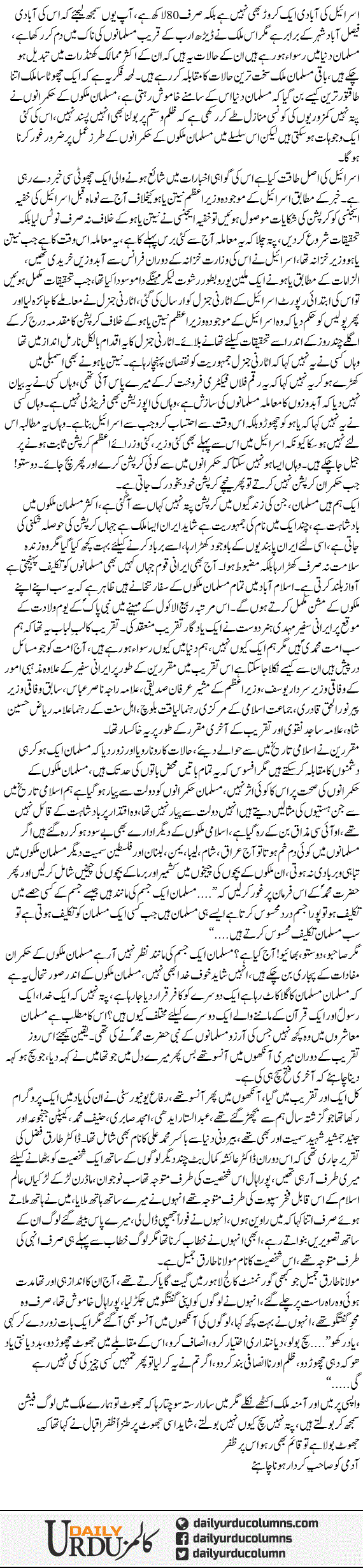 Sach Diyanatdari Aor Insaf | Mazhar Barlas | ColumnsHub
