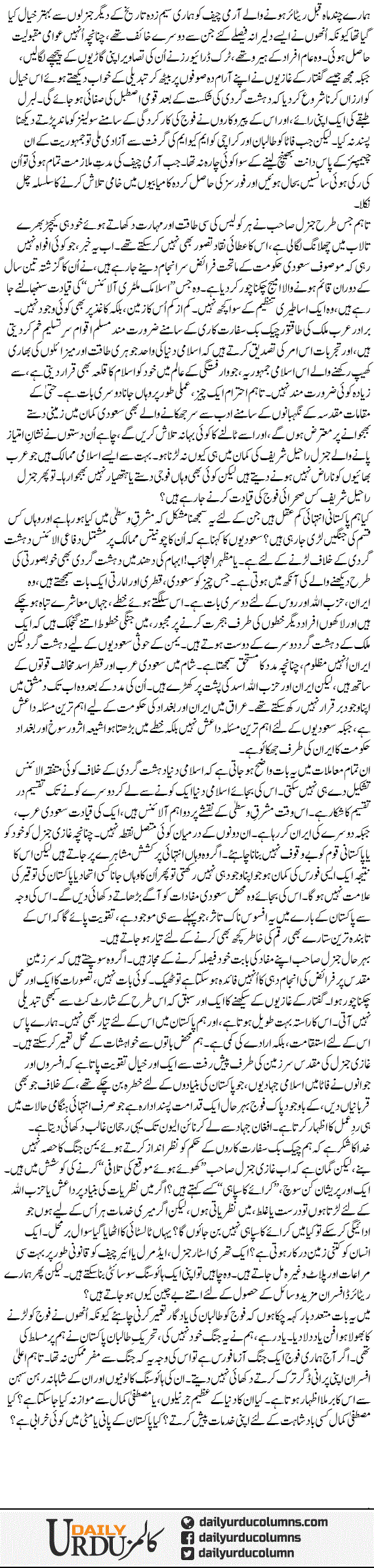 Ghazi General Ka Bemisal Ghota | Ayaz Amir | ColumnsHub