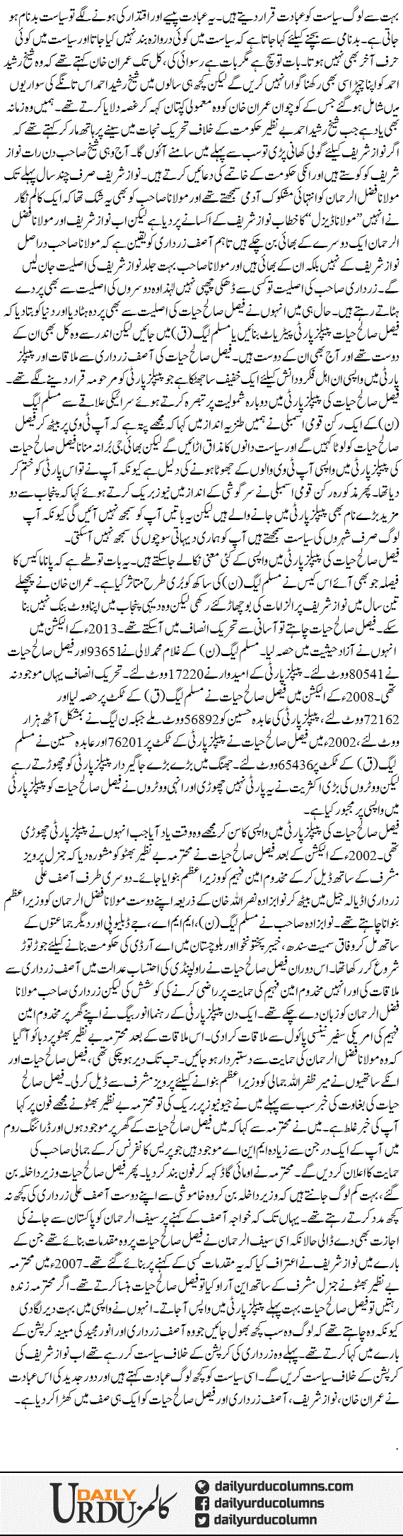 Faisal Saleh Hayat Ki Ibadat | Hamid Mir | ColumnsHub