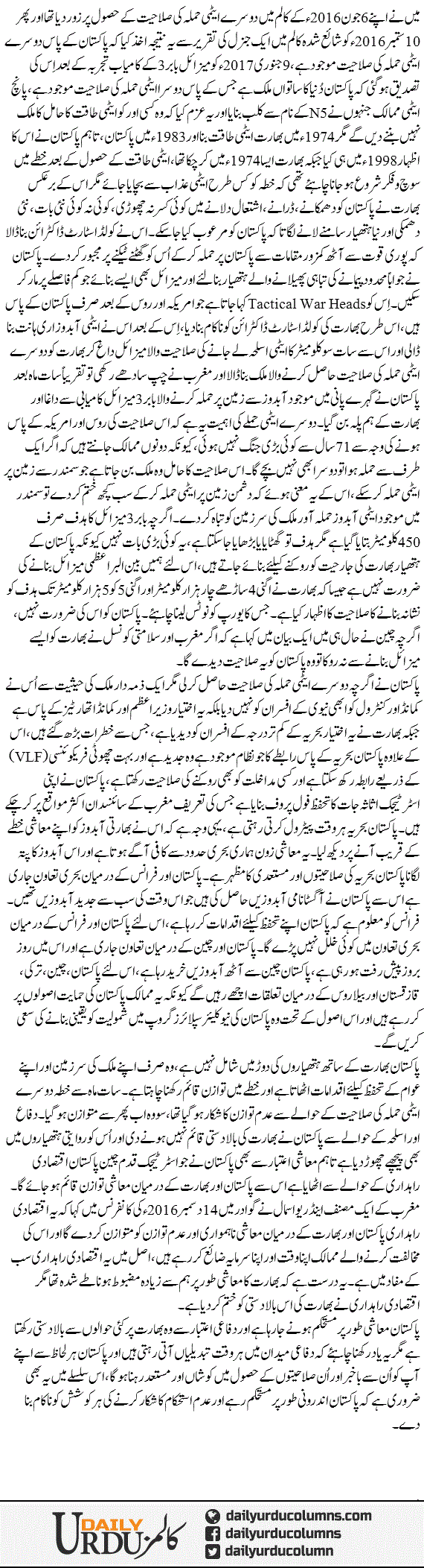 Doosra Atomi Hamla Ki Salahiyat Aur Mutwazan Maeeshat | Nusrat Mirza | ColumnsHub