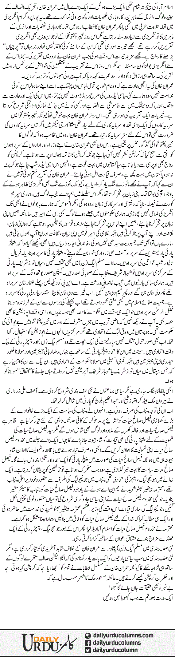 Nai Siasi Saff Bandi Magar Kyun | Mazhar Barlas | ColumnsHub