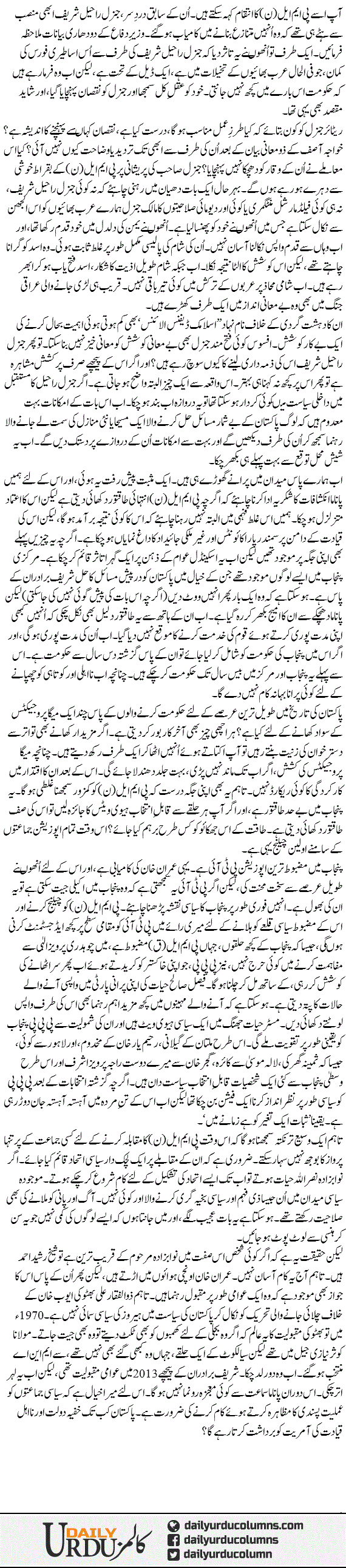 Nijat Ke Liye Koi Shortcut Baqi Nahi | Ayaz Amir | ColumnsHub