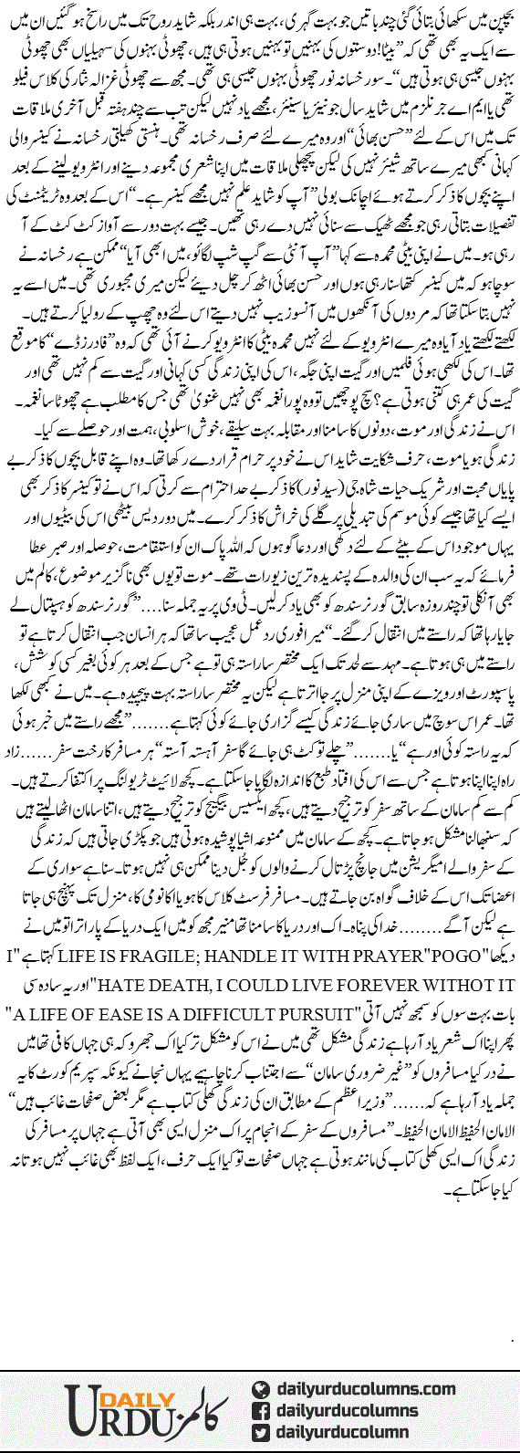 Rukhsana Noor Se Bohat Door Tak | Hassan Nisar | ColumnsHub