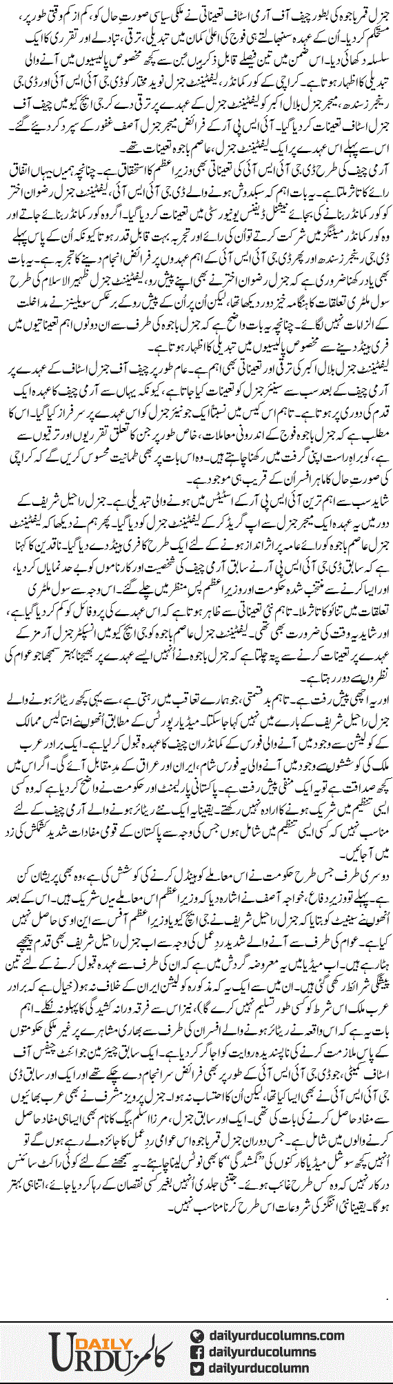 Establishment Ke Kuch Muamalat | Najam Sethi | ColumnsHub