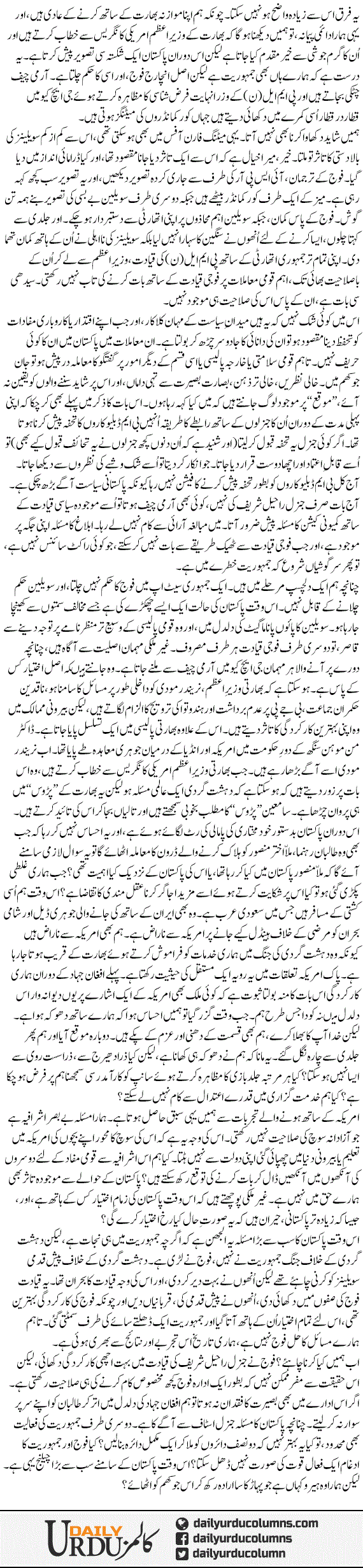 Pakistan. Be Simt Aor Cofusion Ka Shikar | Ayaz Amir | ColumnsHub