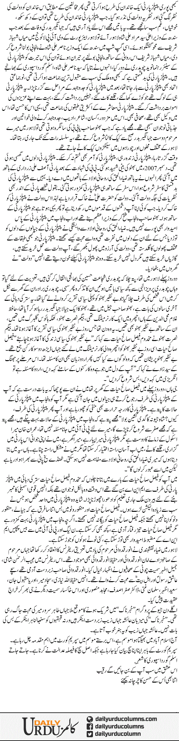 Bhagtay Mosam Ki Siasat | Mazhar Barlas | ColumnsHub