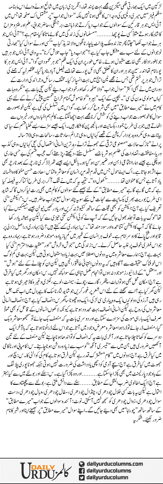 Sawal O Jawab Ka Silsila | Hassan Nisar | ColumnsHub