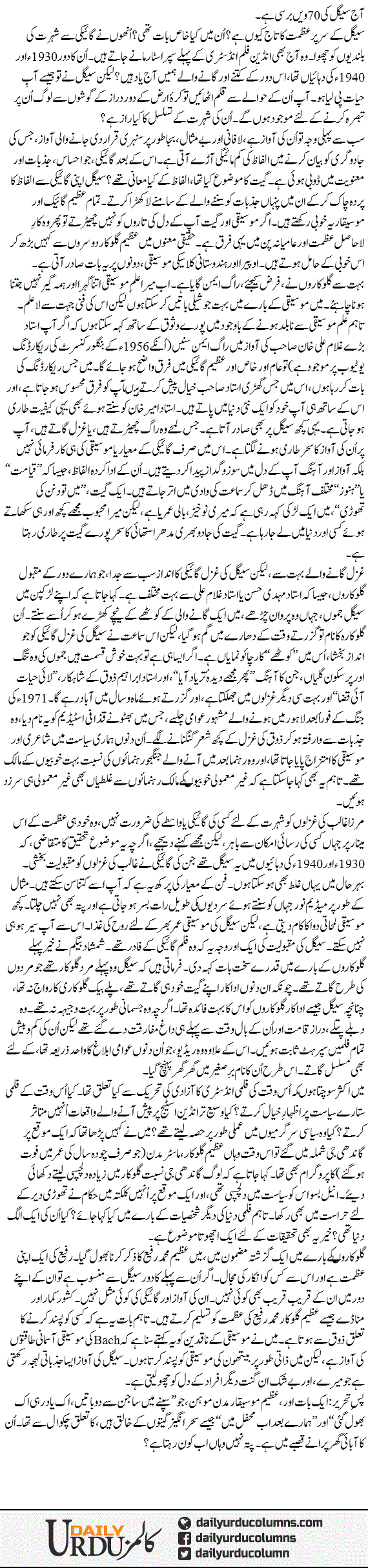 Saigal Ki Azmat Ka Kya Raaz Hai | Ayaz Amir | ColumnsHub