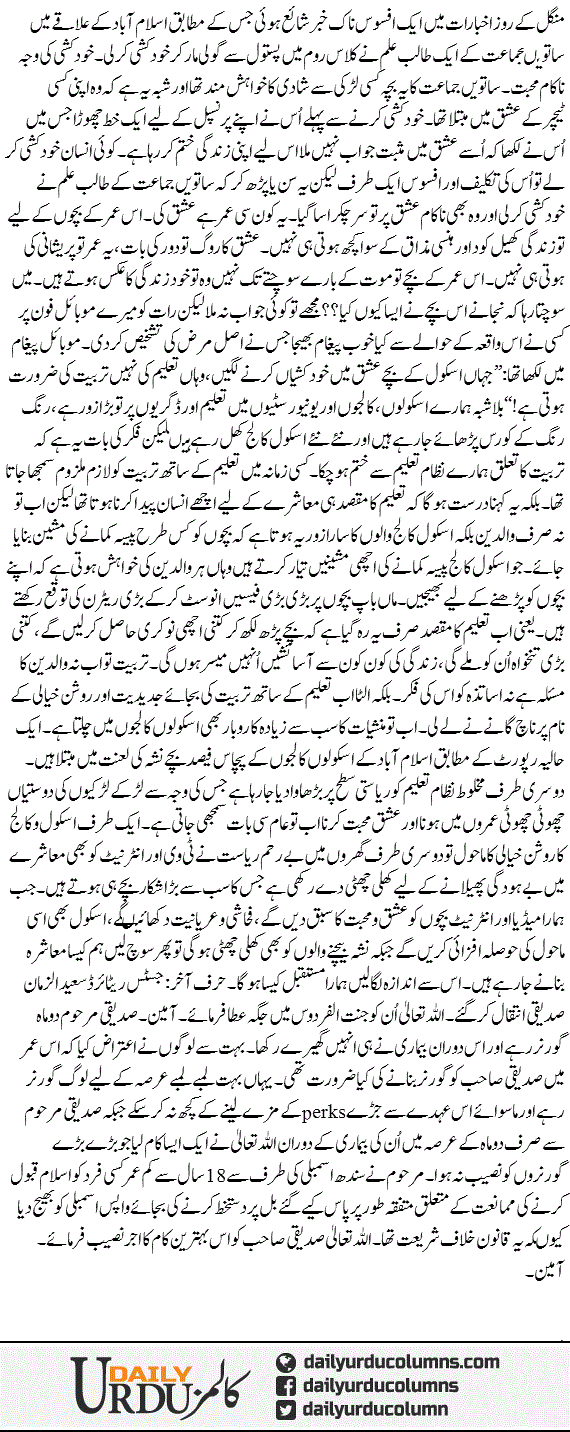 Jahan School Ke Bachay Ishq Mein Khud Khushiyaan Karne Lagein Waha | Ansar Abbasi | ColumnsHub