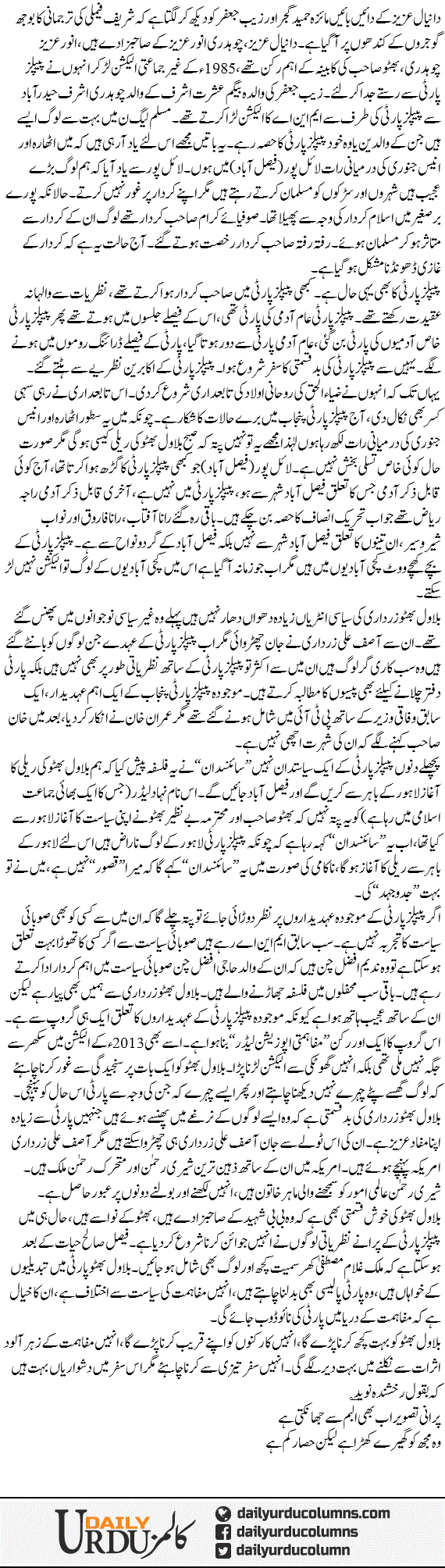 Bilawal Bhutto Ki Khush Qismati Ya Bad Qismati | Mazhar Barlas | ColumnsHub