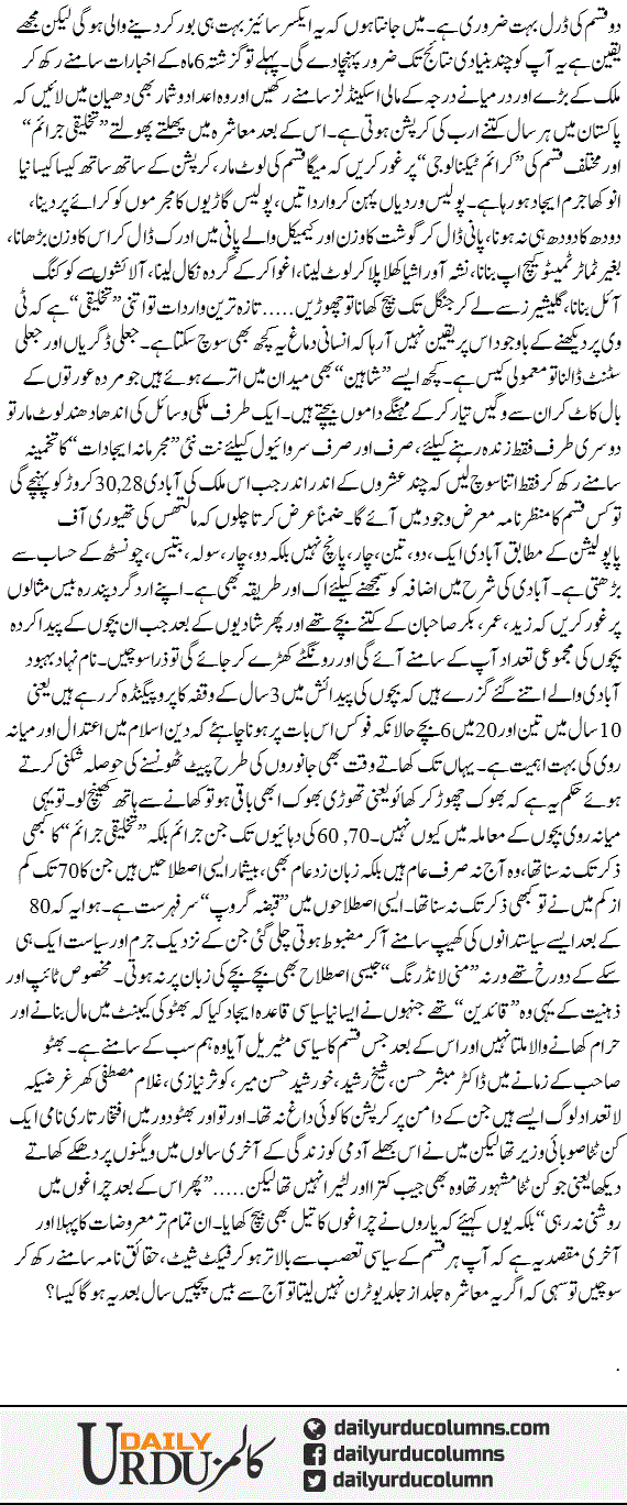 Kaisa Hoga? | Hassan Nisar | ColumnsHub