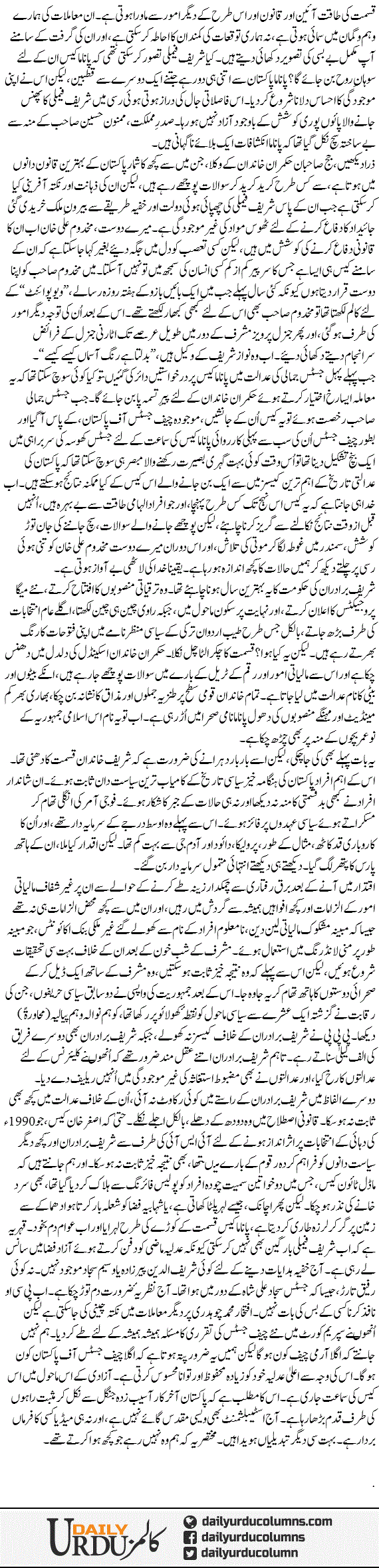 Muqaddar Aor Qismat Ki Anjaani Rahen | Ayaz Amir | ColumnsHub