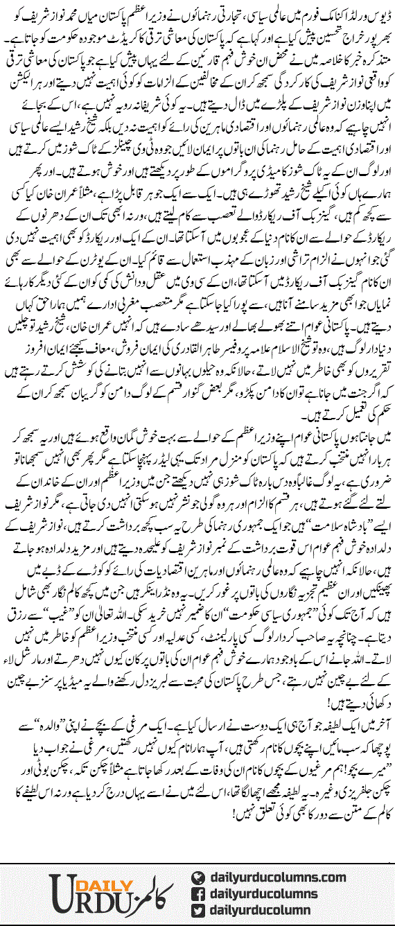 Nawaz Sharif Ke Khush Feham Madaheen | Ata Ul Haq Qasmi | ColumnsHub