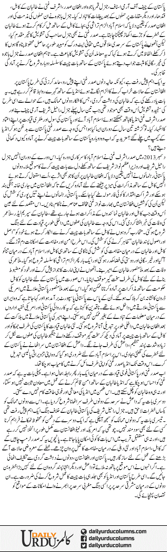 Pakistan Aor Afghanistan Ke Darmiyan Mufahimat Ke Imkanaat | Najam Sethi | ColumnsHub