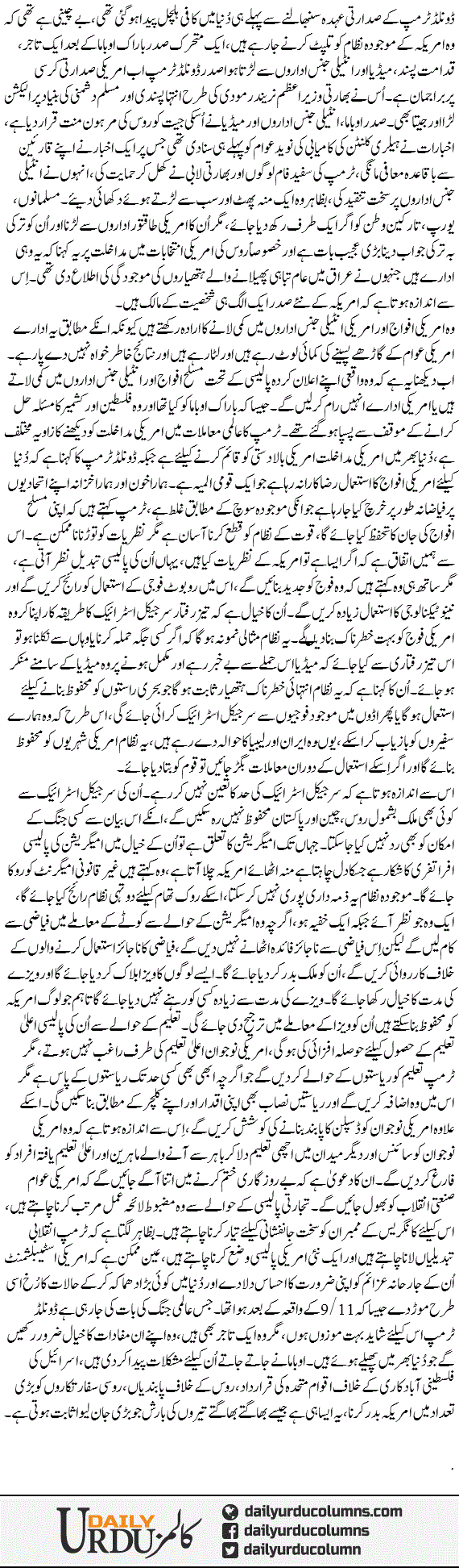 Donald Trump Aor Strategic Tandilyan | Nusrat Mirza | ColumnsHub