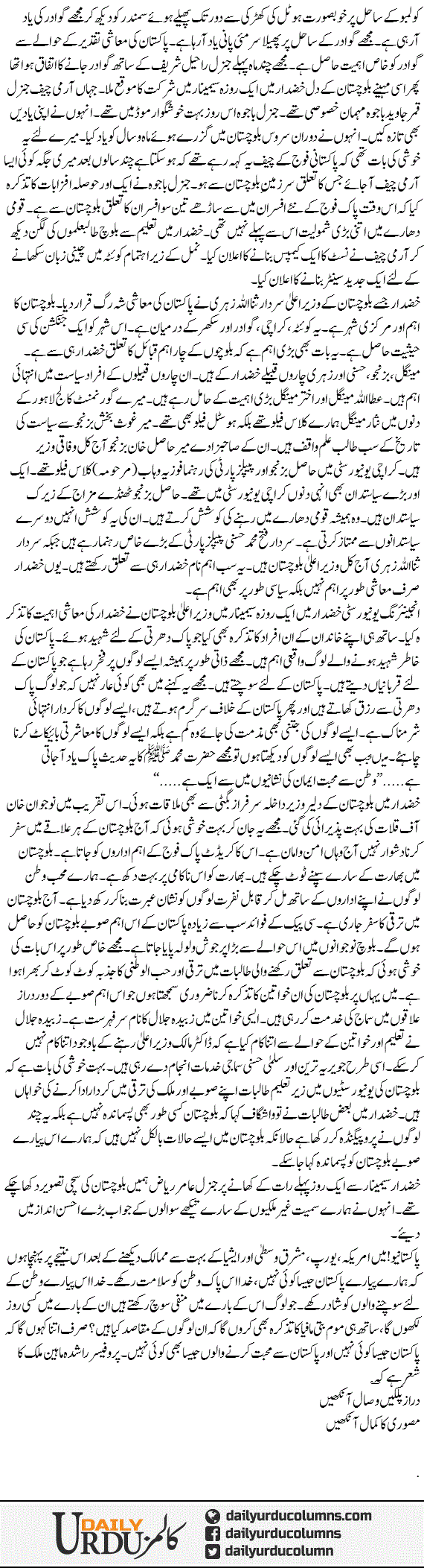 Khuzdar Mein Aik Din | Mazhar Barlas | ColumnsHub