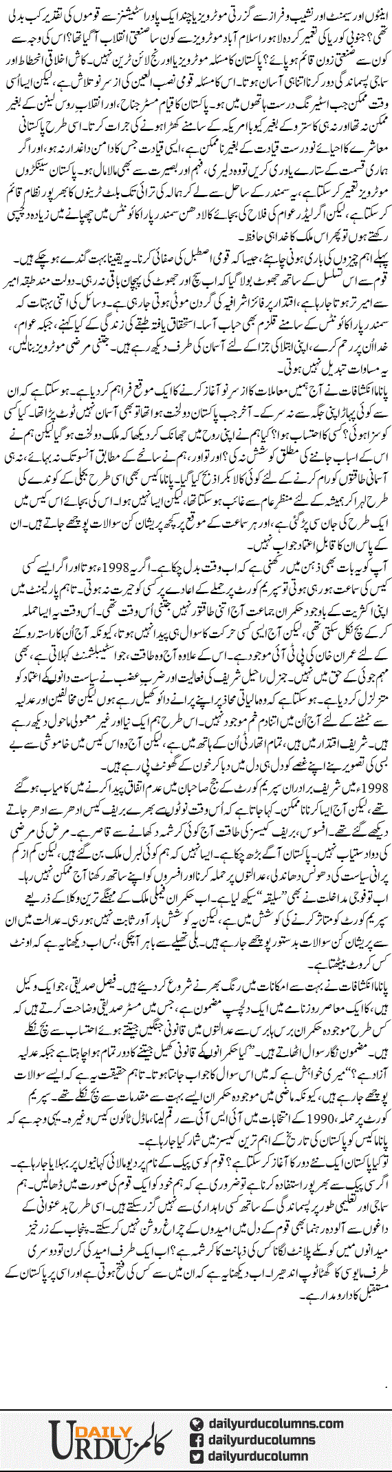 Panama Haqiqi Game Changer Hai | Ayaz Amir | ColumnsHub