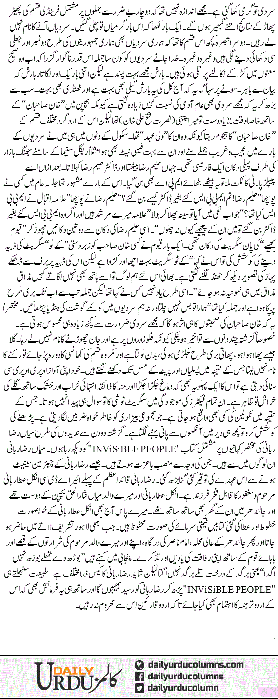 Thandi Aor Geeli Sardian Raza Rabbani Ki Kahanian | Hassan Nisar | ColumnsHub