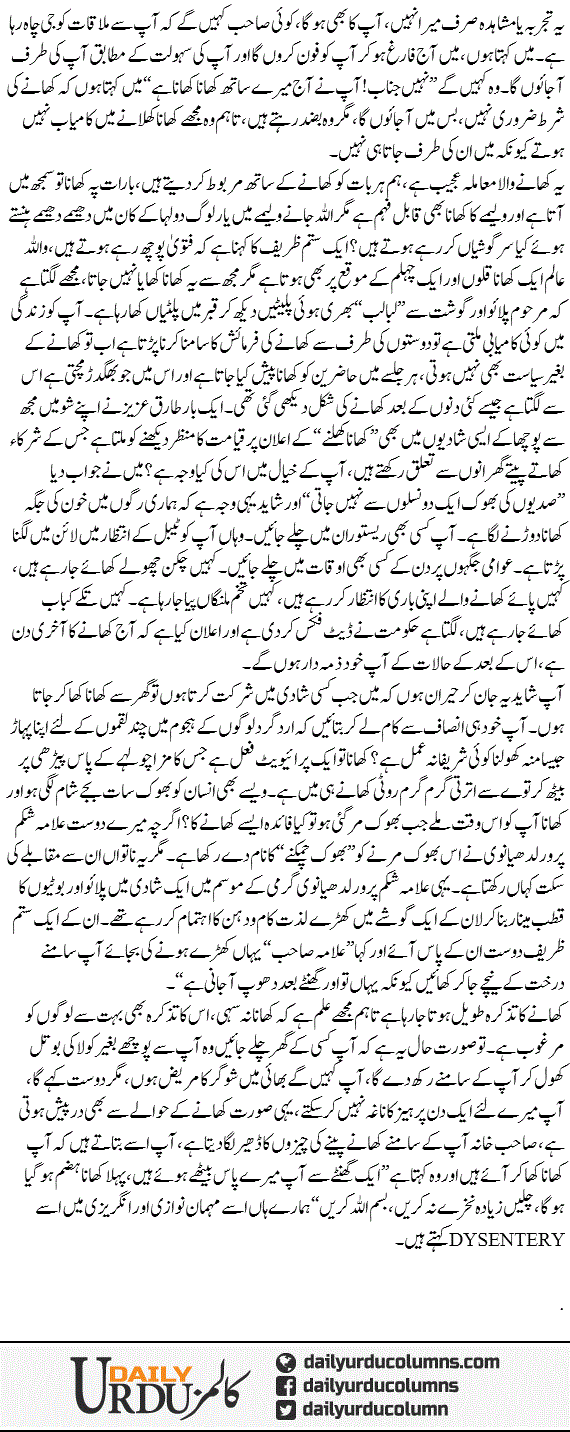 Khana, Khana, Khana | Ata Ul Haq Qasmi | ColumnsHub