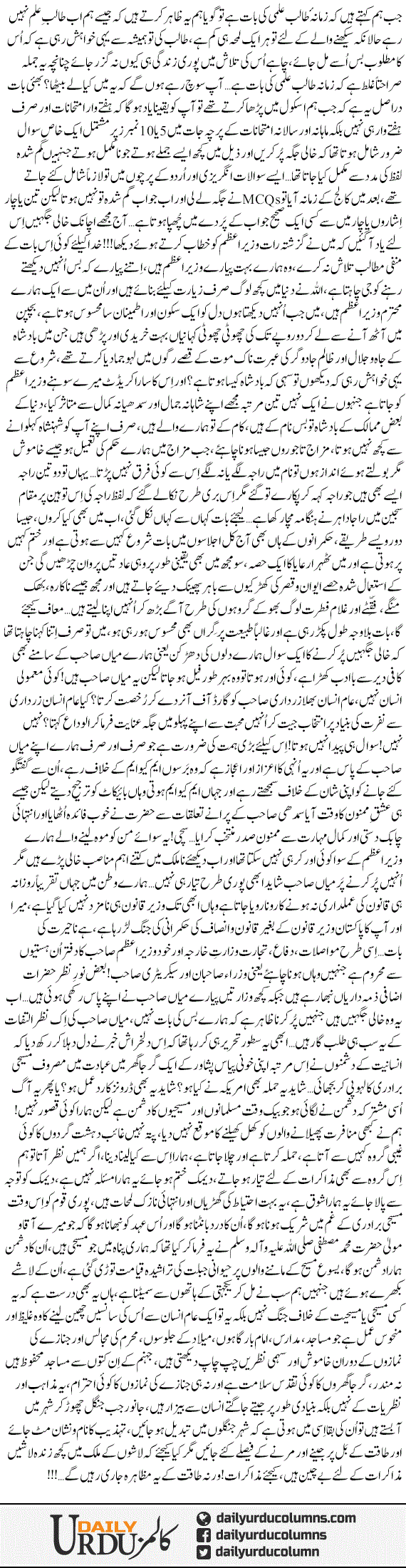 Masjid Na Mandir Girja Na Janaza. Yaha Kuch Mehfooz Nahe | Dr. Aamir Liaquat Hussain | ColumnsHub