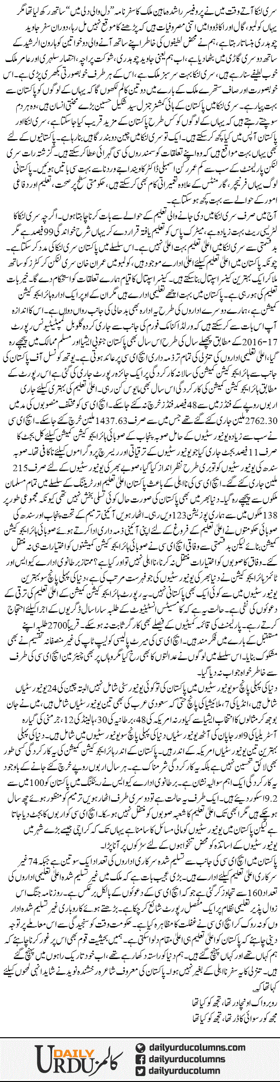 Magar Higher Education Commission | Mazhar Barlas | ColumnsHub