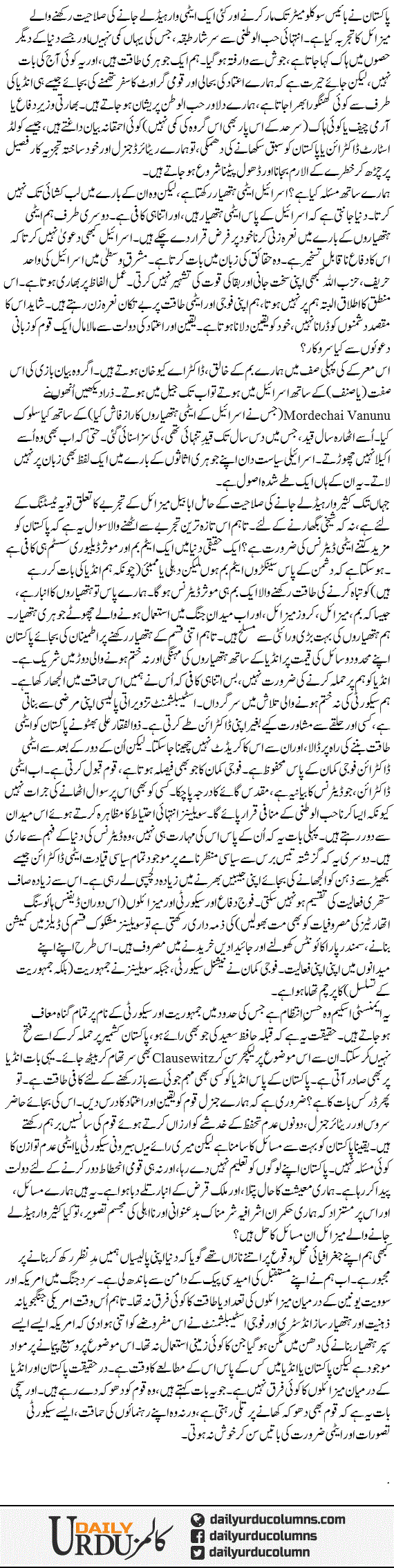 Ababeel Ke Bad Kis Ki Bari Hay | Ayaz Amir | ColumnsHub