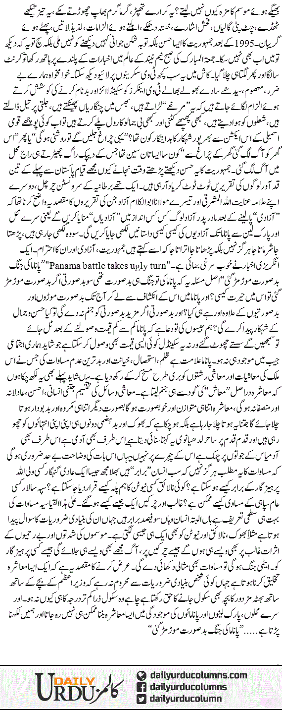 Panama Ki Jung Ka Badsurat Mor | Hassan Nisar | ColumnsHub