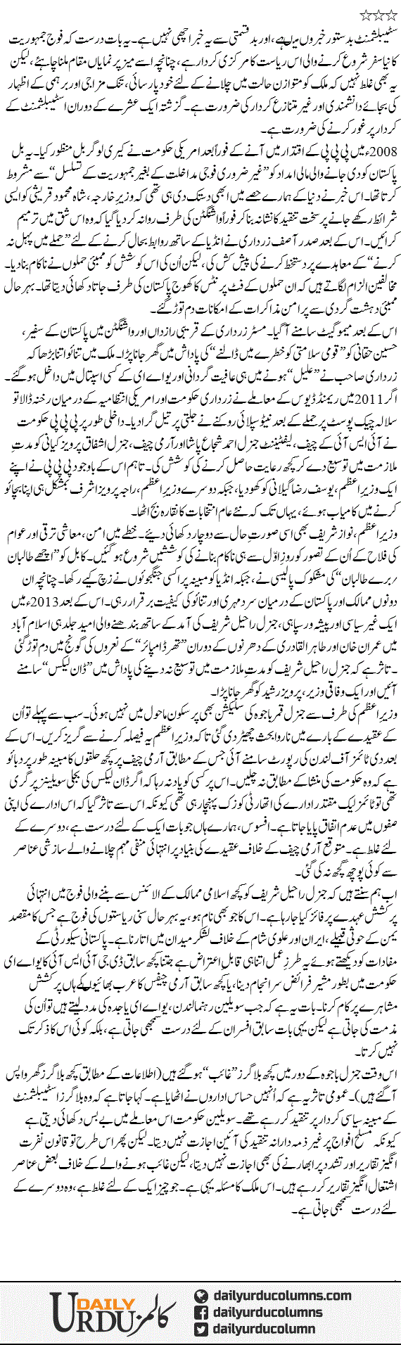 Paki e Daman Ki Hikayat | Najam Sethi | ColumnsHub