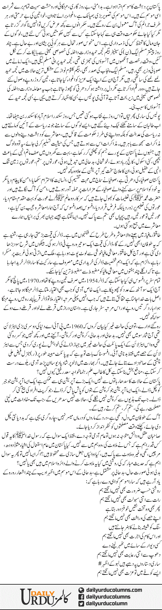 Bad Haali Ka Mosam | Mazhar Barlas | ColumnsHub