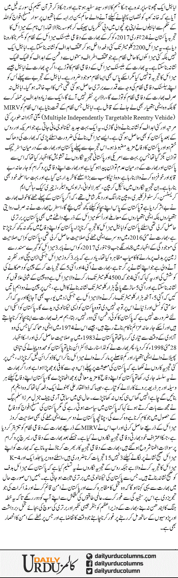 Ababeel Ham Apnay Difa Se Ghafil Nahi | Nusrat Mirza | ColumnsHub