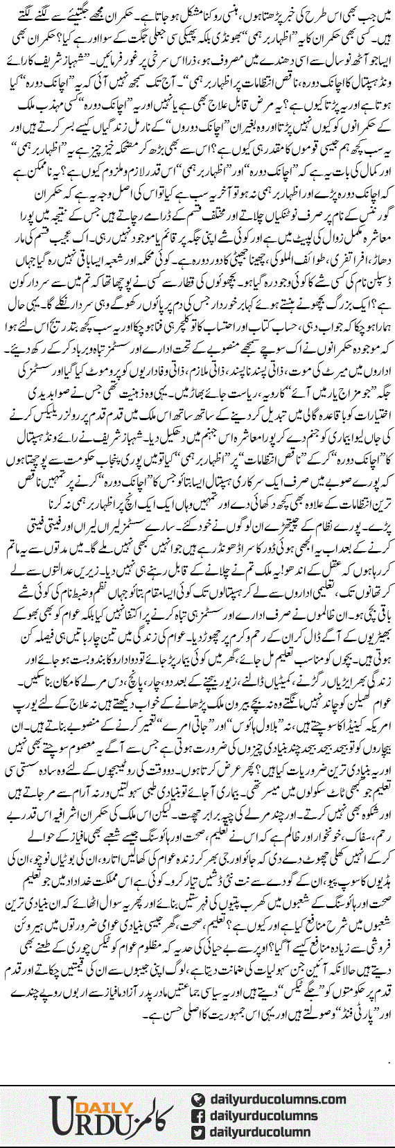 Zalim Tareen Ashrafia, Mazloom Tareen Awam | Hassan Nisar | ColumnsHub