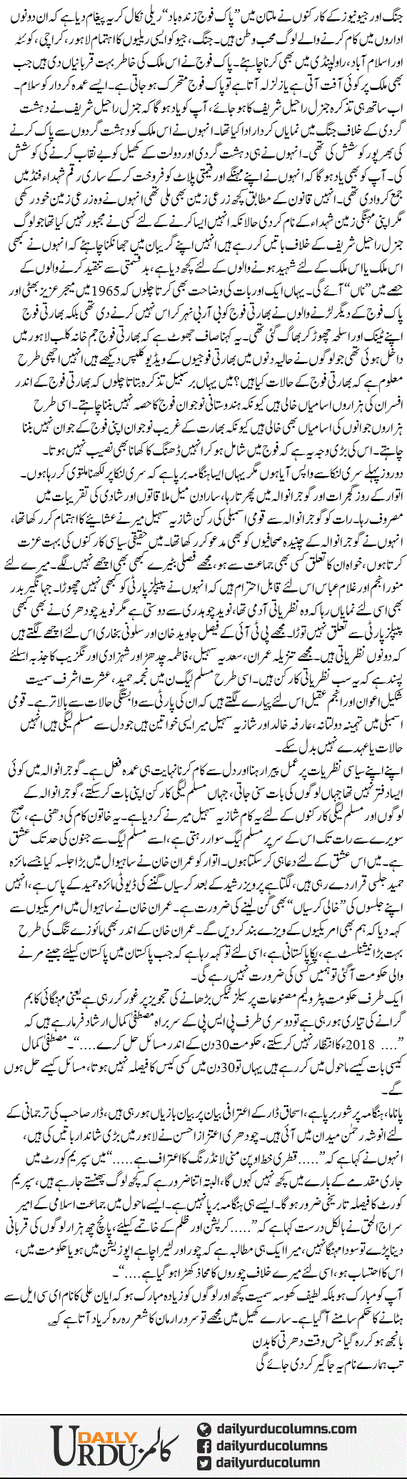 Hangama Hai Kion Barpa | Mazhar Barlas | ColumnsHub