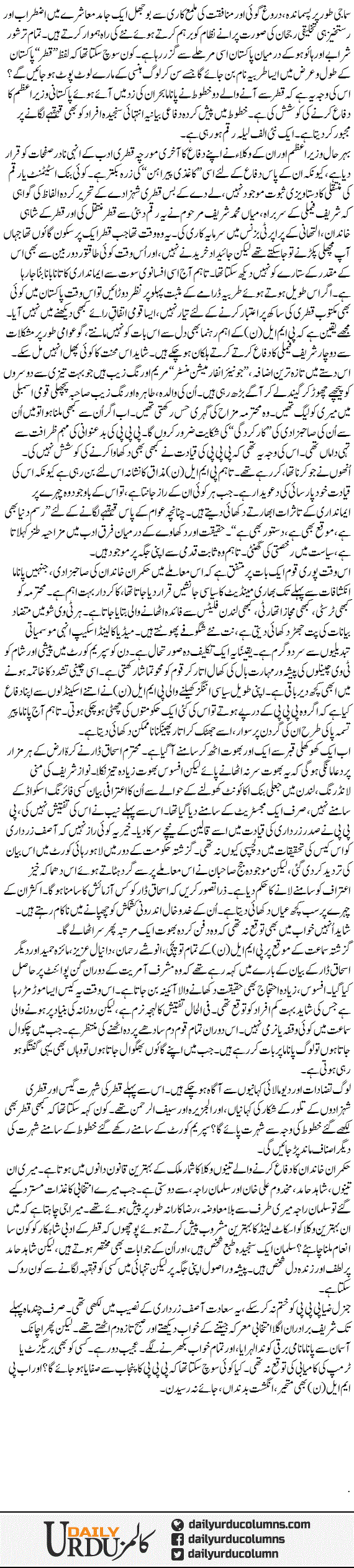 Maktoob Qatar. Aik Nayi Alif Laila | Ayaz Amir | ColumnsHub