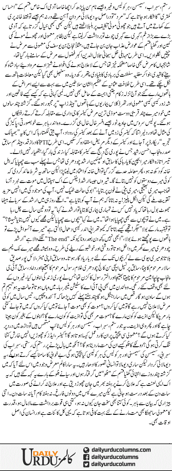 Auqaat | Hassan Nisar | ColumnsHub