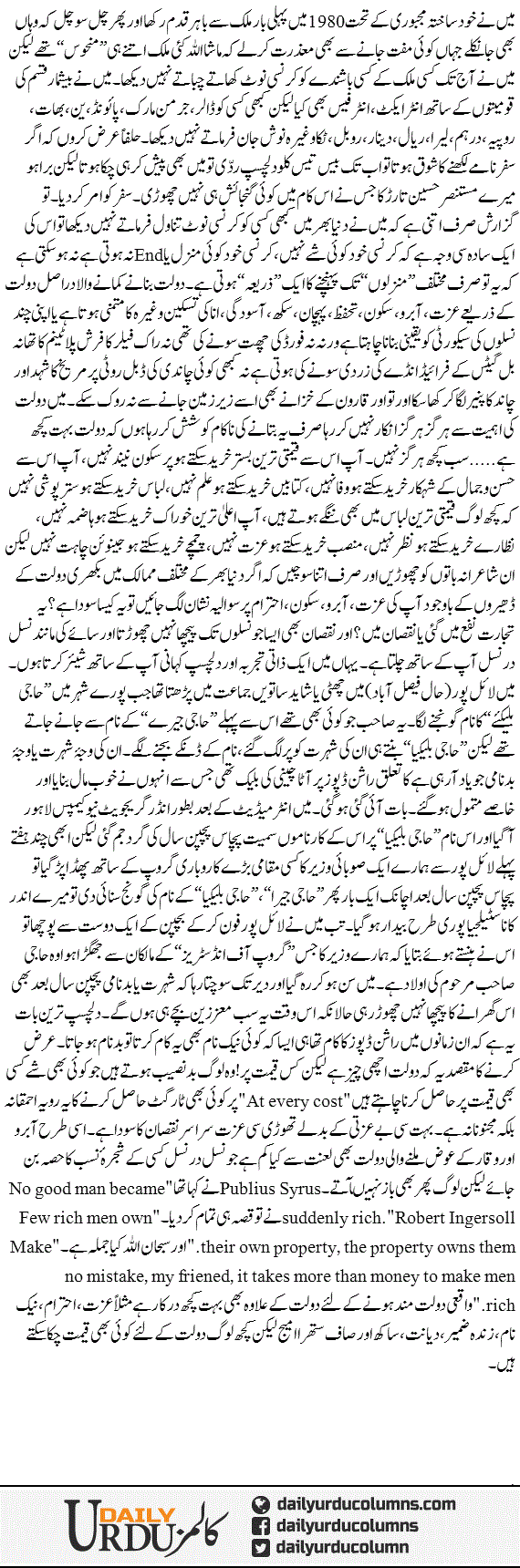 Daulat Ki Qeemat | Hassan Nisar | ColumnsHub