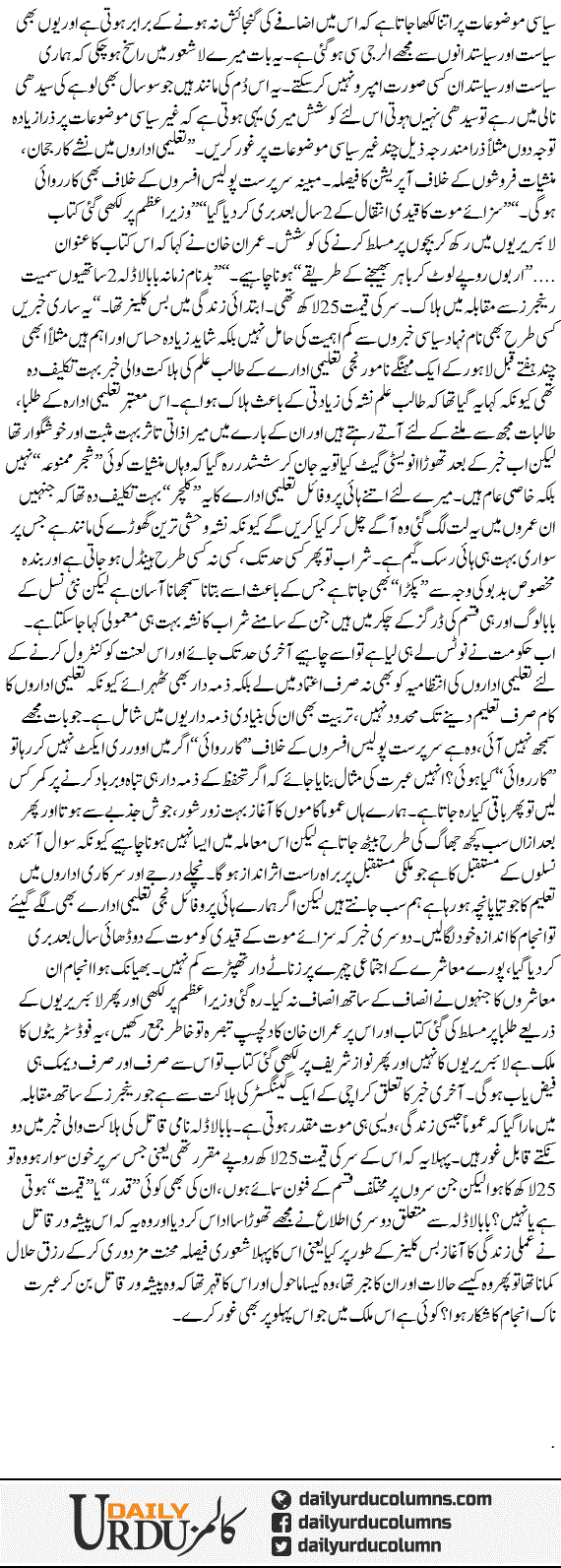 Baba Log Se Babay Ladlay Tak | Hassan Nisar | ColumnsHub