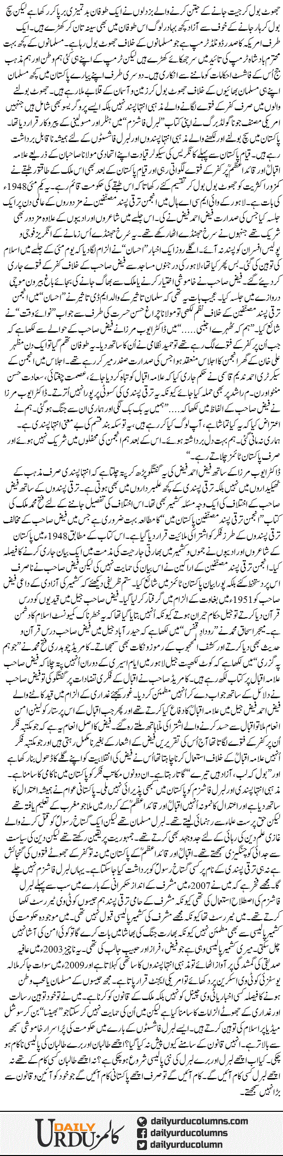 Achay Liberal Buray Liberal | Hamid Mir | ColumnsHub