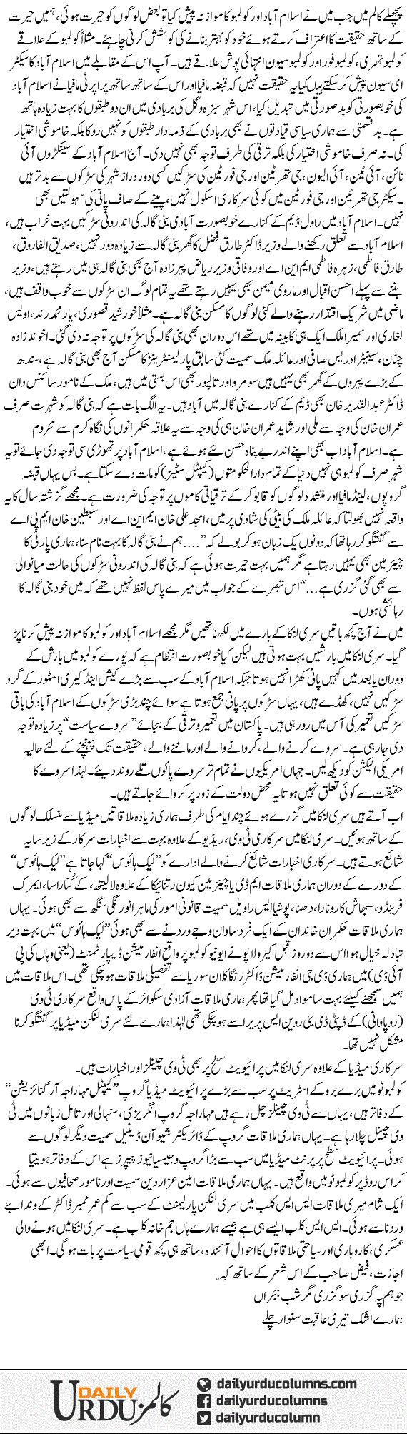 Haqiqat Maan Lainay Mein | Mazhar Barlas | ColumnsHub