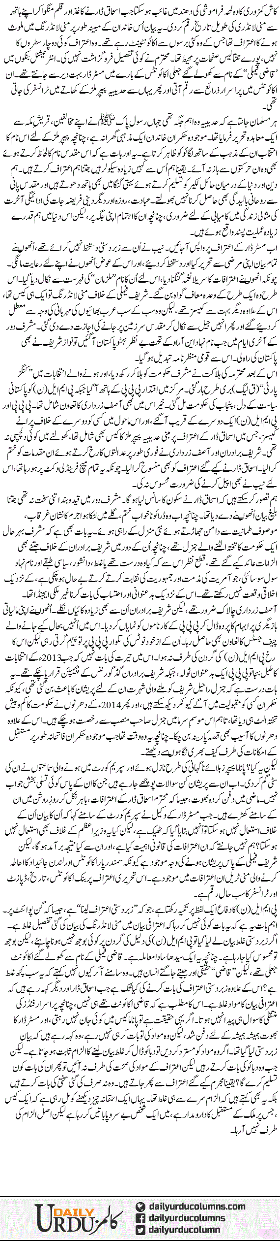 Janab Ishaq Dar Ke Aeteraaf | Ayaz Amir | ColumnsHub