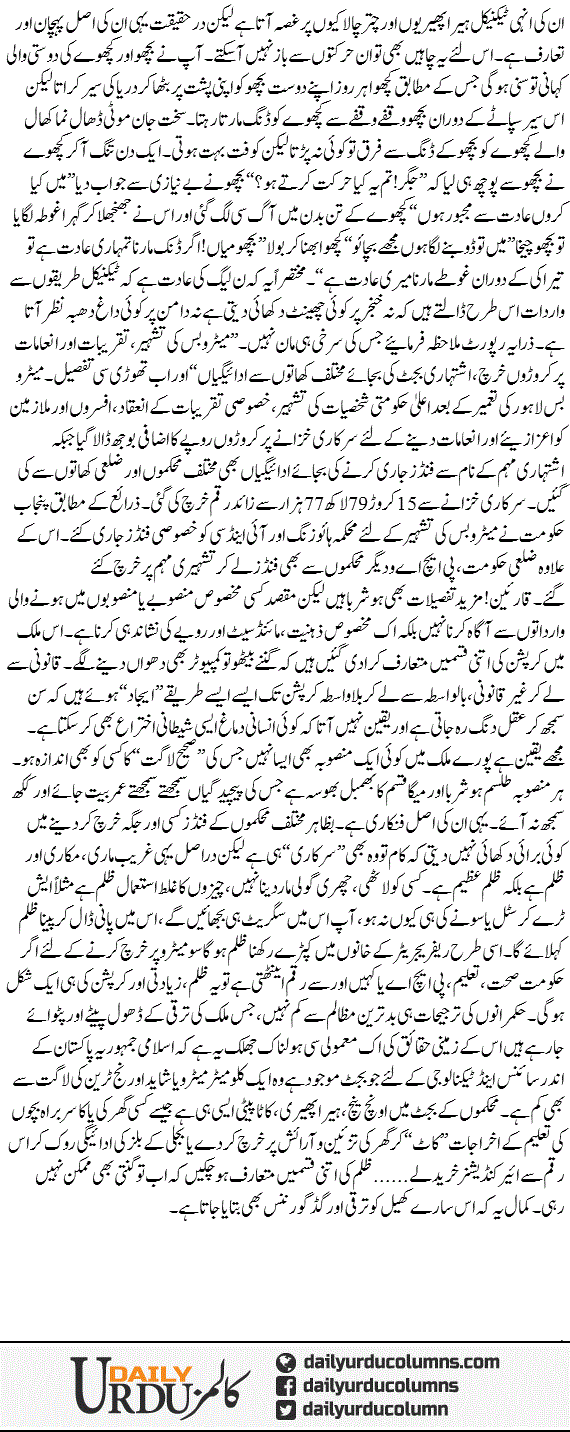 Zulm Aor Is Ki Qismen | Hassan Nisar | ColumnsHub