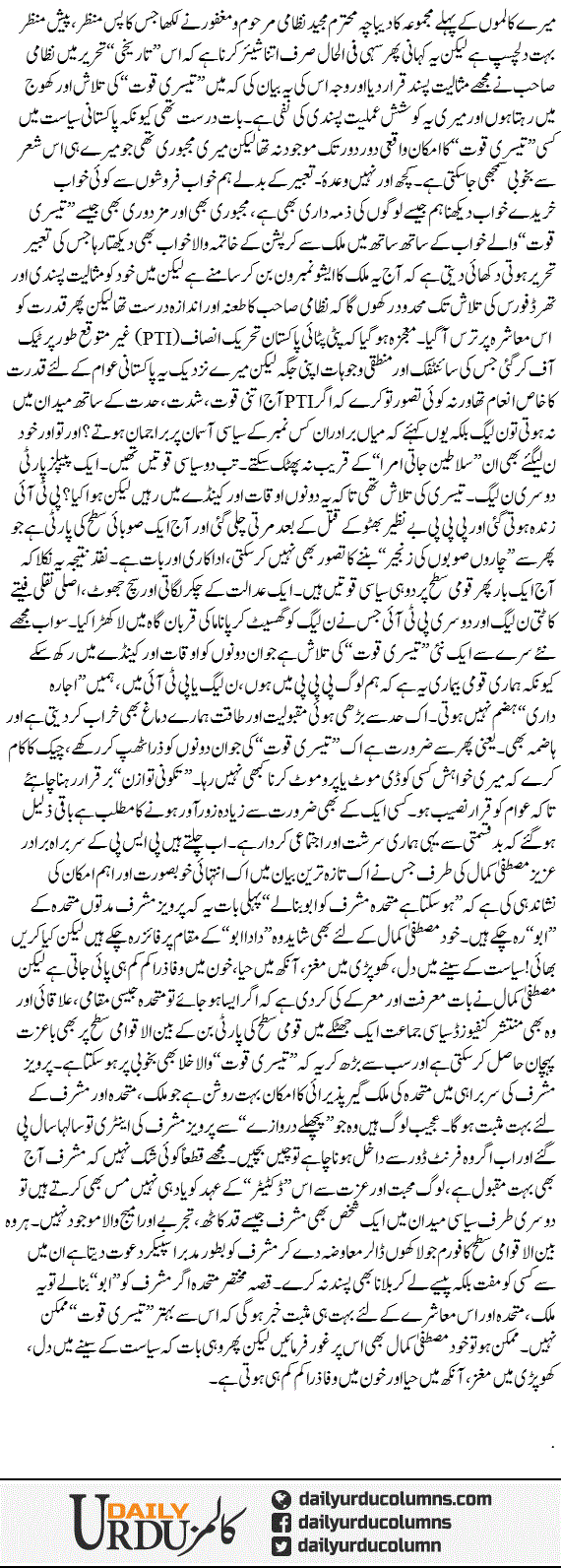 Muttahida, Musharraf Aur Teesri Quwat | Hassan Nisar | ColumnsHub