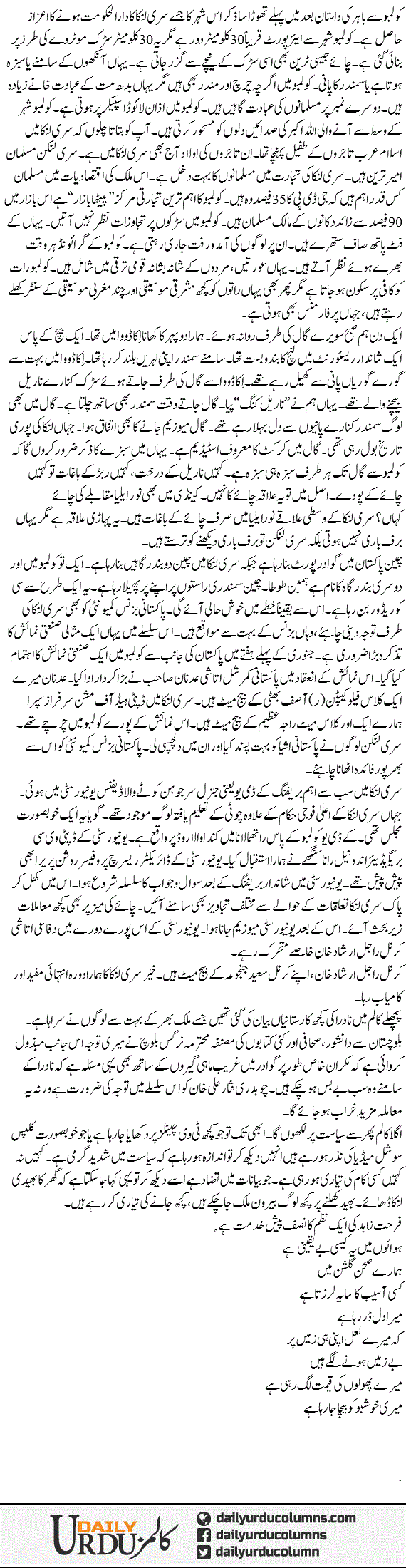 Ghar Ka Bhedi Lanka Dhaye | Mazhar Barlas | ColumnsHub