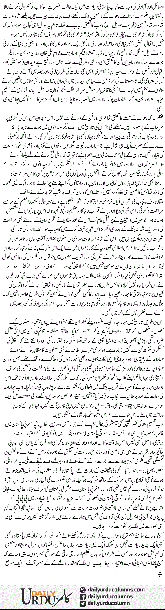 Punjab Ka Masla | Ayaz Amir | ColumnsHub