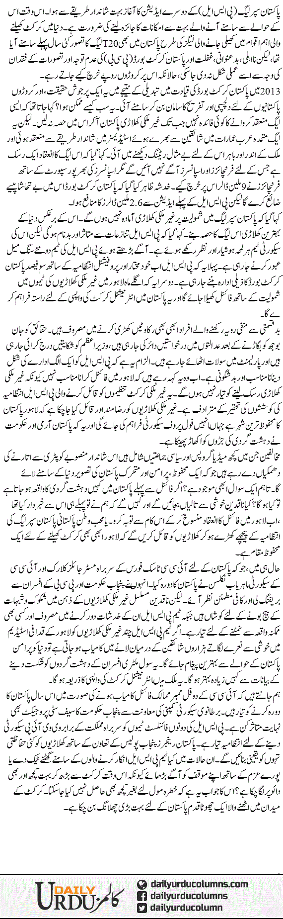 Pakistan Super League Aik Azeem Pesh Raft | Najam Sethi | ColumnsHub